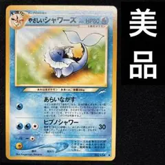 2026年最新】シャワーズ 旧裏の人気アイテム - メルカリ