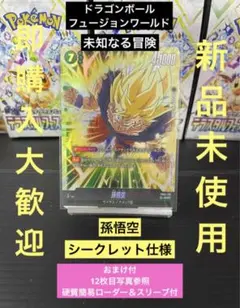 ドラゴンボール 未知なる冒険 孫悟空 SCR 新品未使用 おまけ付