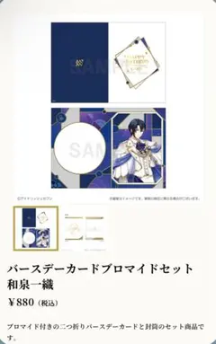 アイナナ Marie Mariage 特典 ブロマイド 一織 セット - メルカリ