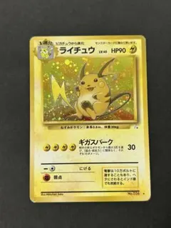 ③ ライチュウ LV.45 ポケモンカード 旧裏面 ポケカ