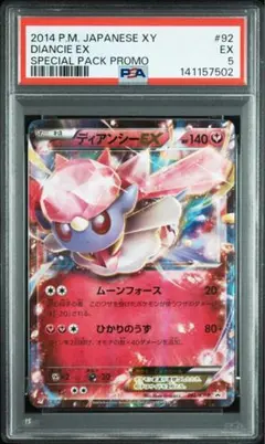 2026年最新】092/XY-P ディアンシーEXの人気アイテム - メルカリ