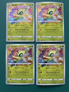 2025年最新】セレビィ アメイジングレアの人気アイテム - メルカリ