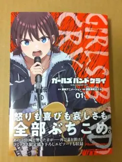 サイン本】伊勢海老ボイル『 ガールズバンドクライ 』1巻 新品未読品