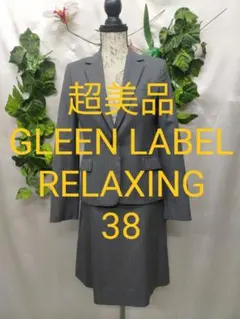 超美品 グリーンレーベルリラクシング スーツ 38 M グレー ストライプ