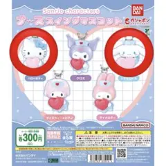 サンリオ ガチャガチャ ナーススイングマスコット ハローキティ シナモロール