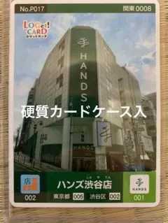 ロゲットカード ハンズ渋谷店 東急ハンズ　loget card