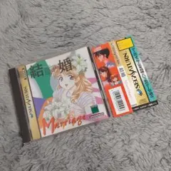 SS サターン 結婚～MARRIAGE～