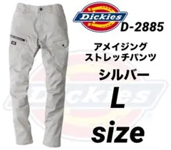 コーコス ディッキーズD-2885 ストレッチパンツ　シルバー　Lサイズ
