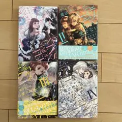 ヤンデレ魔法使いは石像の乙女しか愛せない　全巻セット