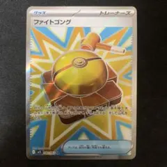 ポケモンカード ファイトゴング SR
