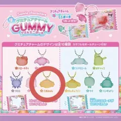 サンリオ グミチュアチャーム グミ＆ミニポーチ こぎみゅん