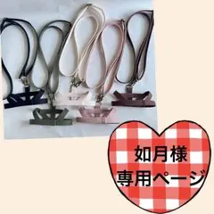 如月様専用ページ