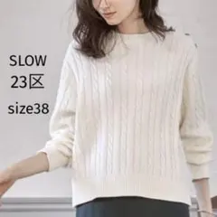 【美品】23区 SLOW ハイバルコットンブレンド ニット