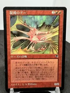 [Free] [JP] [旧枠] 混沌のグー