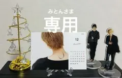 みとんさま♡専用