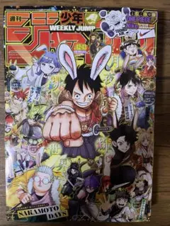 週刊少年ジャンプ 2026年42・43合併号 ONE PIECE×Nike付録