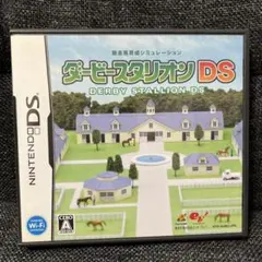 ダービースタリオンDS