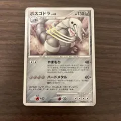 ポケモンカード ボスゴドラ DP2