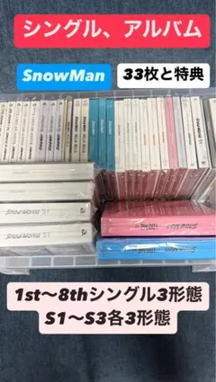 Snow Man CD、アルバム33枚まとめ売り＋特典