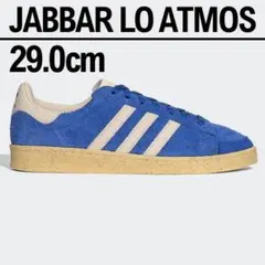 adidas JABBAR LOW ATMOS 新品未使用 29.0cm ブルー