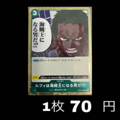 《まとめ売り》(残1)ルフィは海賊王になる男だ!!! R OP12-039