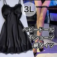 ベビードール ショーツ 3点セット ブラック　黒　XXL 3L 網タイツ