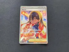 ゼイユ SAR スカーレット&バイオレット 拡張パック 変幻の仮面③