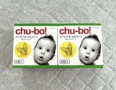 【未使用品】chu-bo! 使い切り哺乳ボトル8個