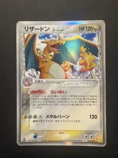 ポケモンカード リザードン δ-デルタ種 032/075 1ED