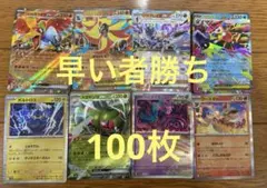 5/17まで ポケカ 引退品 100枚 まとめ売り 早い者勝ち ポケモンカード