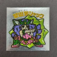 聖O遊ジャック】聖O男ジャック コスモス 下手絵 無印 ガチャ 旧 