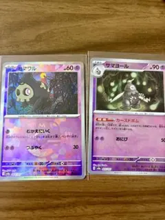 ヨマワル　ヨノワール　ミラー　マスターボール　モンスターボール