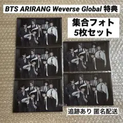 BTS ARIRANG Weverse Global 特典 集合フォト 全員5枚