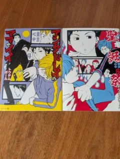 アンタのドレイのママでイイ　東京心中シリーズ2冊