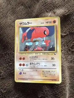 ポケモンカード旧裏 サワムラー 拡張シート第2弾(赤版) 5m - メルカリ
