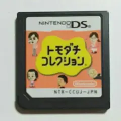 DSカセット トモダチコレクション