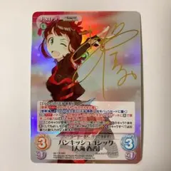 ChaosTCG カオス パンキッシュゴシック「天海 春香」 IMR サイン