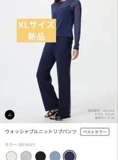 新品　UNIQLO ウォッシャブルニットリブパンツ XLサイズ　ネイビー