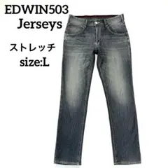 EDWIN503 Jerseys エドウィン　メンズストレートデニム L