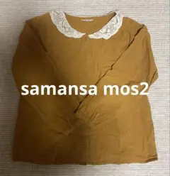 samansa mos2 レース襟 長袖ブラウス マスタードのサムネイル
