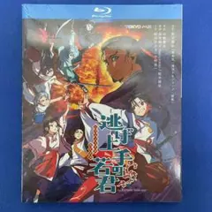 逃げ上手の若君 Blu-ray BOX 全巻 完全版