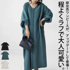 patterntorso美品完売くるみボタンロングワンピースカフス袖青緑Vネック
