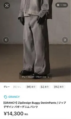GRANCY ジップデザインバギーデニムパンツ グレー Lサイズ