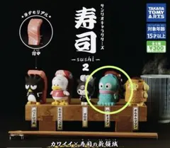サンリオキャラクターズ 寿司 2 ☆ハンギョドン