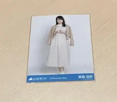 乃木坂46 賀喜遥香 生写真 シャツワンピース ヒキ