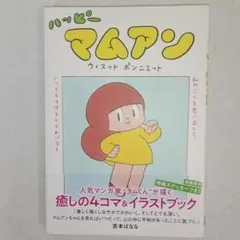 ハッピーマムアン ウィスット ポンニミット