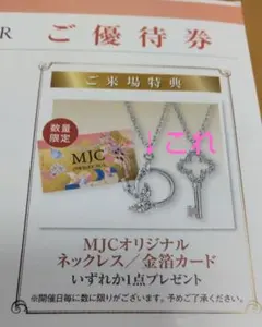 MJC 三菱マテリアル ジュエリーフェア 来場者限定ネックレス　京セラのサムネイル