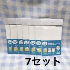 【断捨離格安】シール台紙 剥離紙シート 7個セット