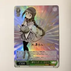 ヴァイスシュヴァルツ まどマギ まどかのために ほむら sp サイン ☆最安値 まどマギ まどかのために ほむら sp サイン オシカ