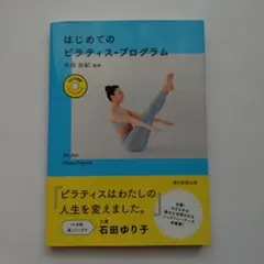 はじめてのピラティス・プログラム